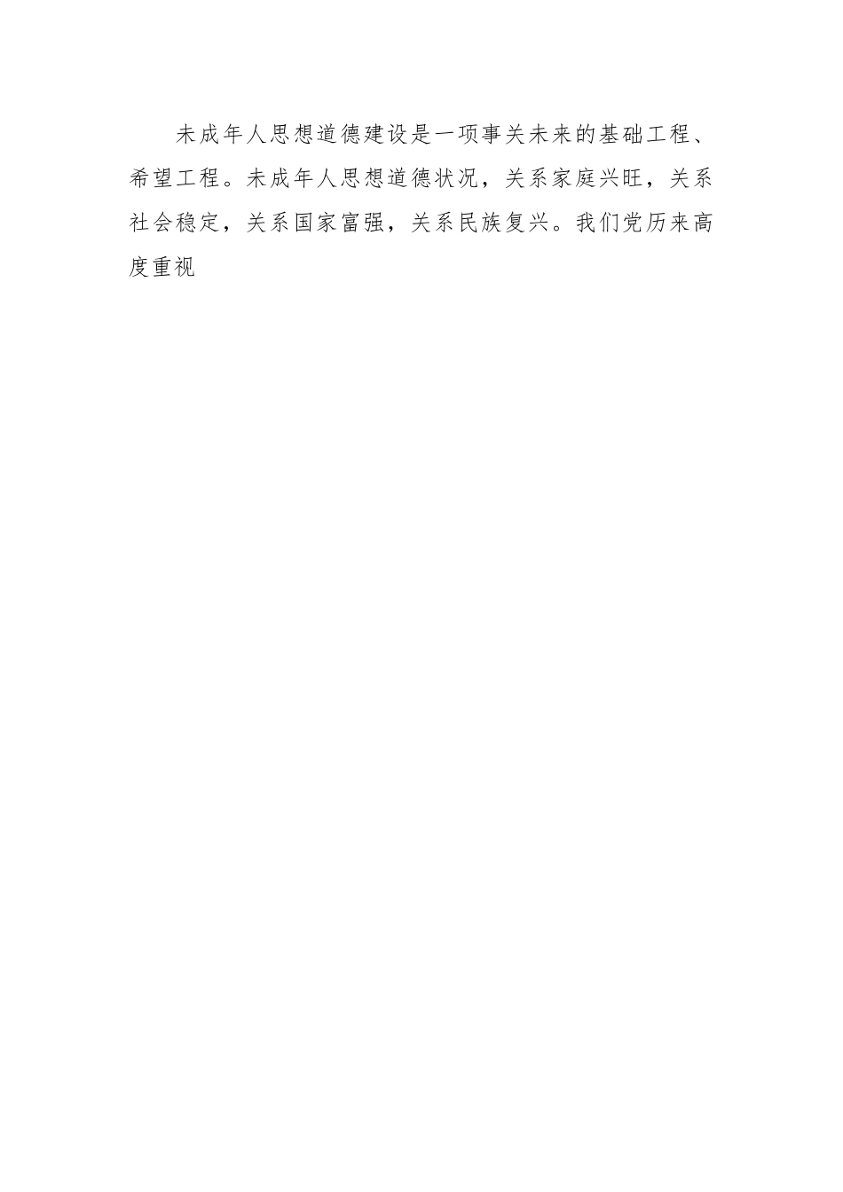 在加强全县未成年人思想道德建设工作会议上的讲话稿.docx_第2页