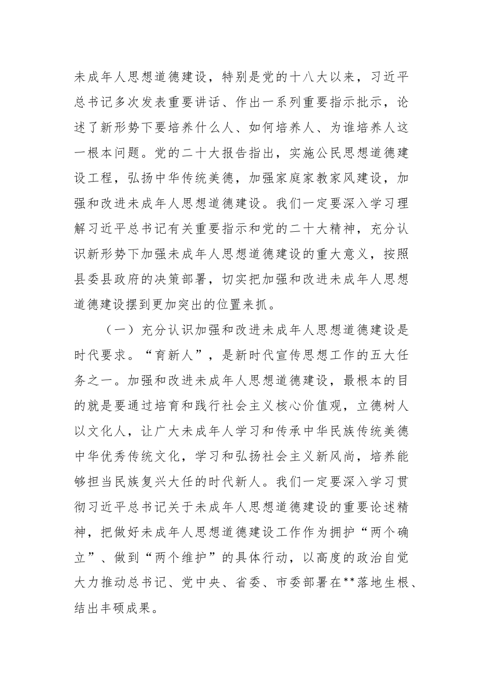 在加强全县未成年人思想道德建设工作会议上的讲话稿.docx_第3页