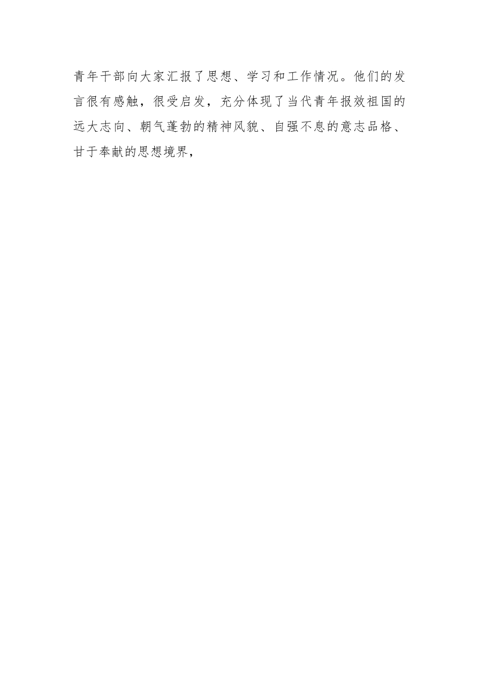 （27篇）最新五四青年节讲话开篇语和结束语汇编.docx_第2页
