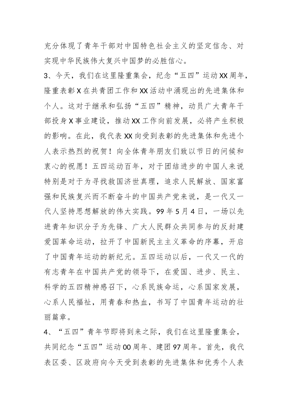 （27篇）最新五四青年节讲话开篇语和结束语汇编.docx_第3页