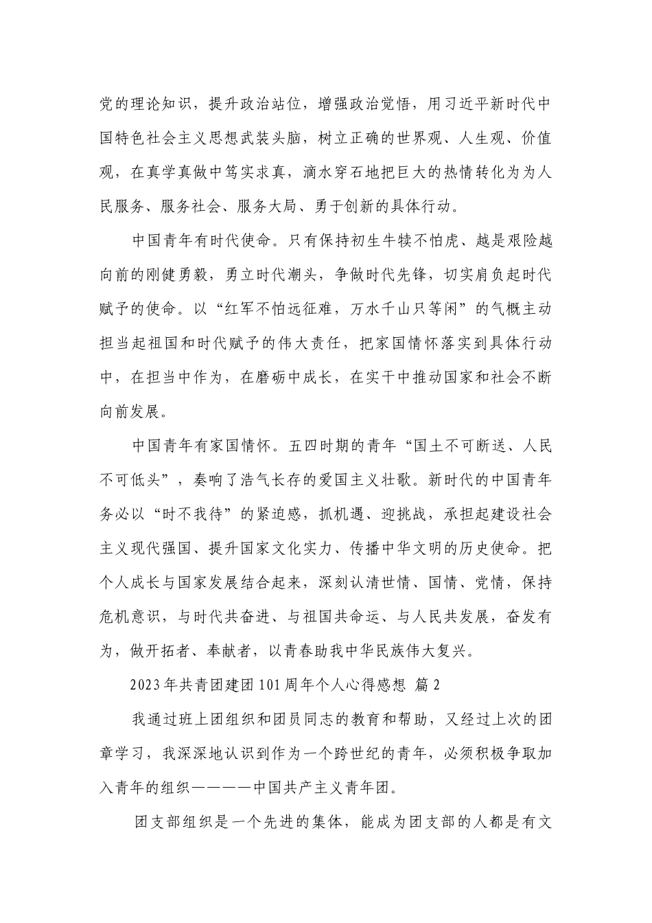 2024-2025年共青团建团101周年个人心得感想（27篇）.docx_第2页