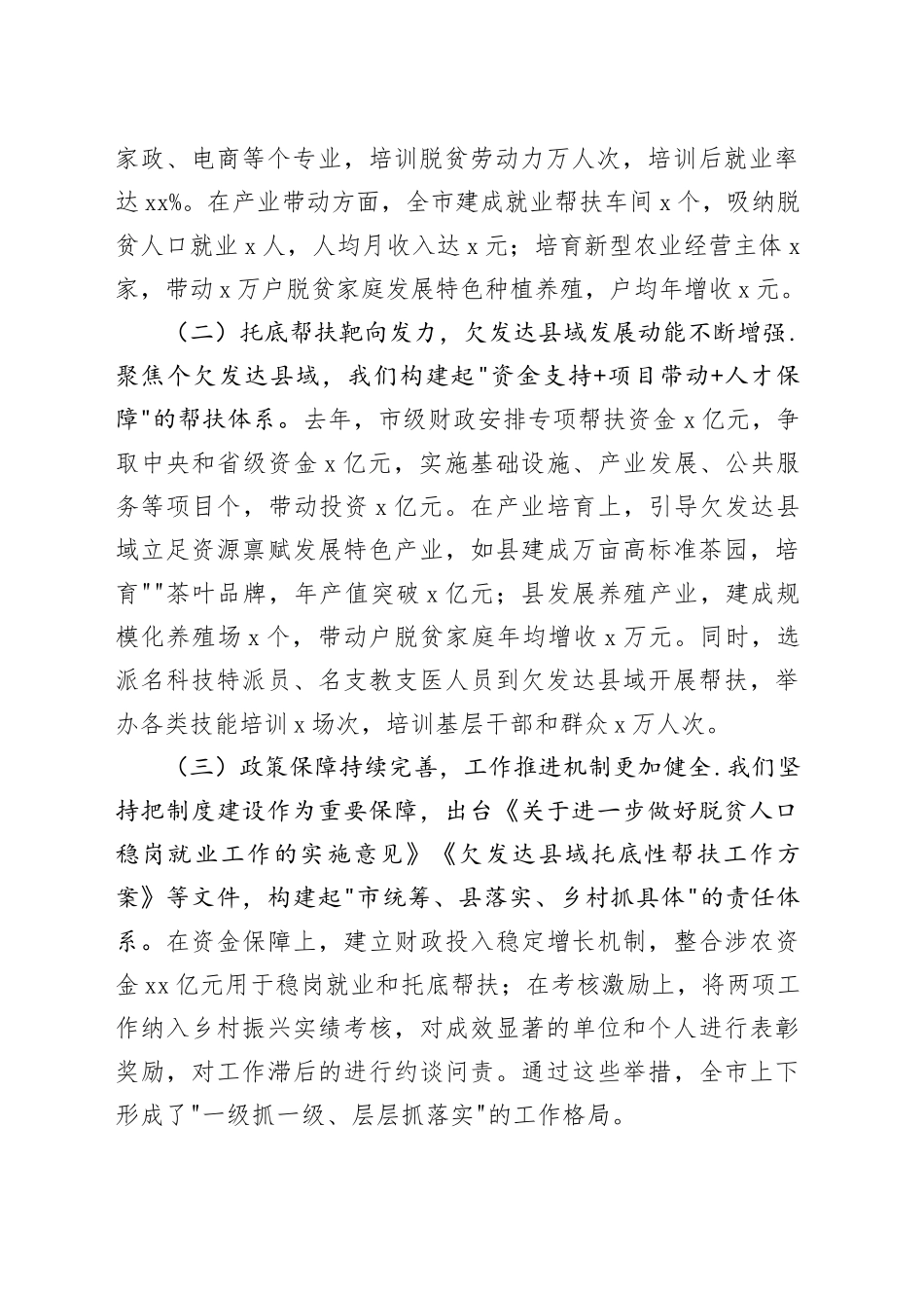 市委书记在全市脱贫人口稳岗就业和欠发达县域托底性帮扶工作会议上的讲话.docx_第2页