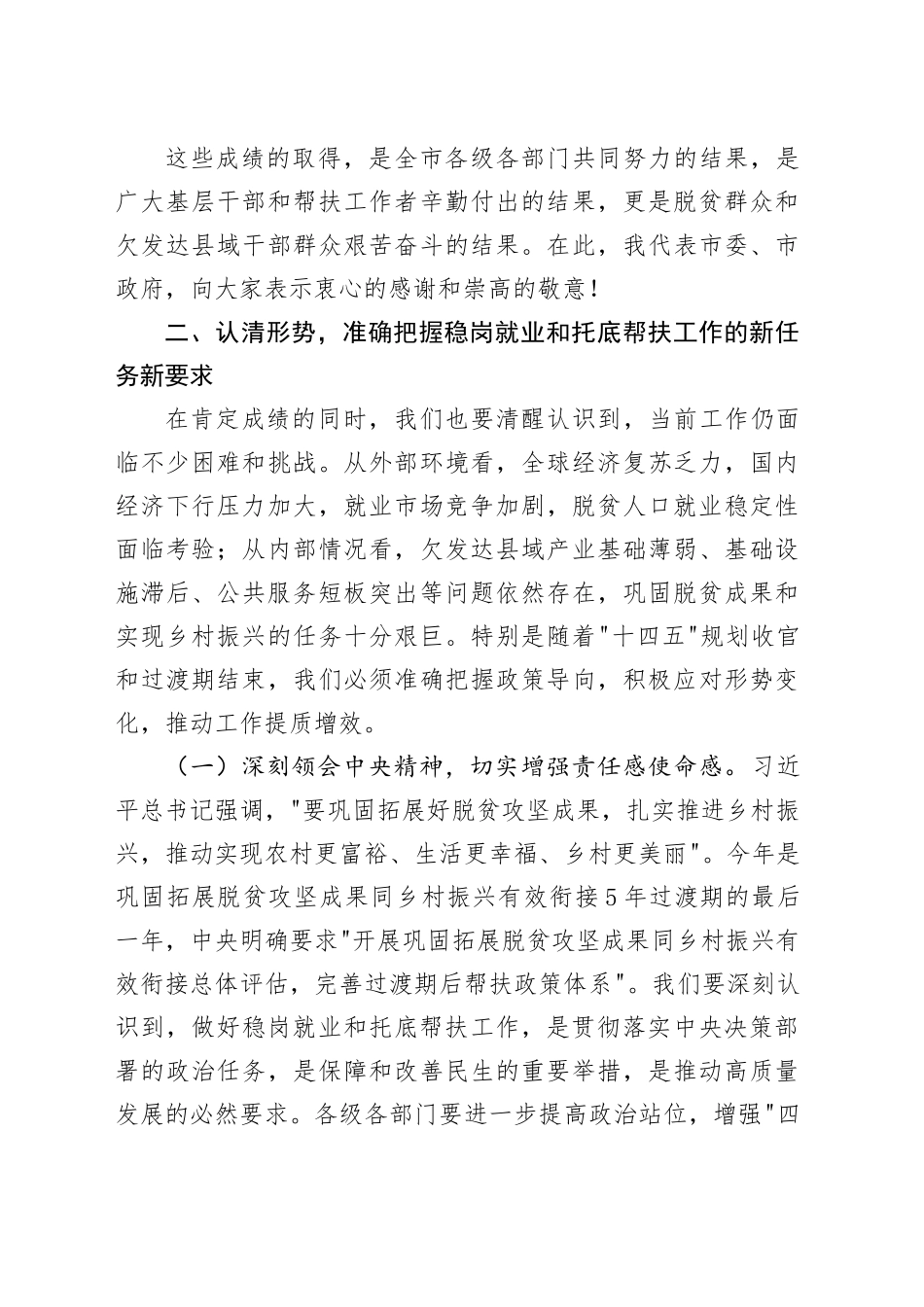 市委书记在全市脱贫人口稳岗就业和欠发达县域托底性帮扶工作会议上的讲话.docx_第3页