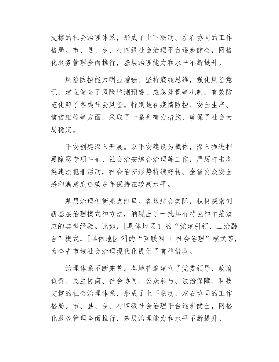 副省长在2025年全省市域社会治理现代化推进会上的讲话.docx_第2页