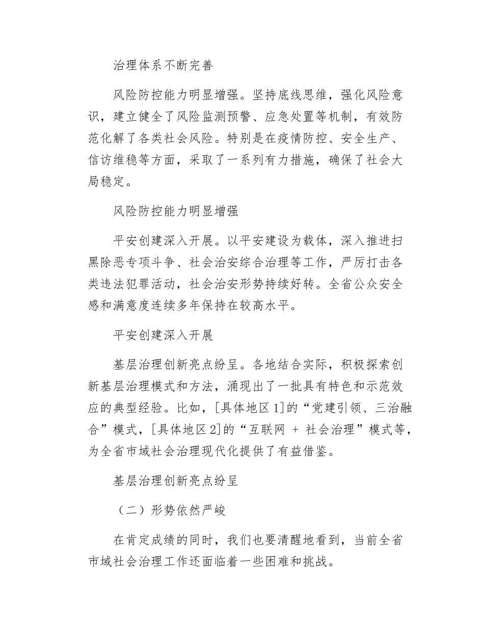 副省长在2025年全省市域社会治理现代化推进会上的讲话.docx_第3页