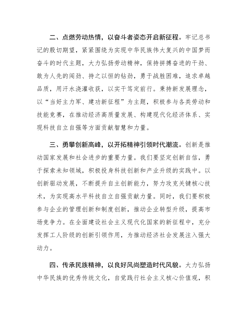 在庆祝2025年“五一”国际劳动节大会上的倡议书.docx_第2页