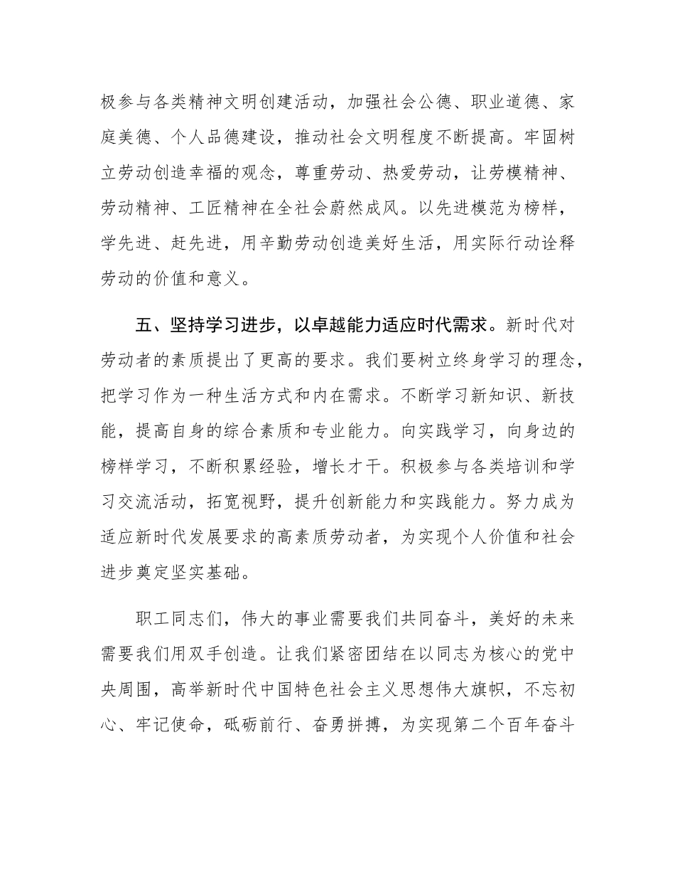 在庆祝2025年“五一”国际劳动节大会上的倡议书.docx_第3页