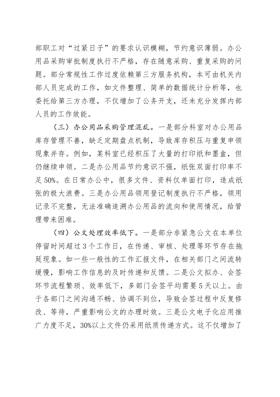 局党组作风建设深入贯彻中央八项规定精神学习教育查摆问题整改落实工作方案20250423.docx_第2页