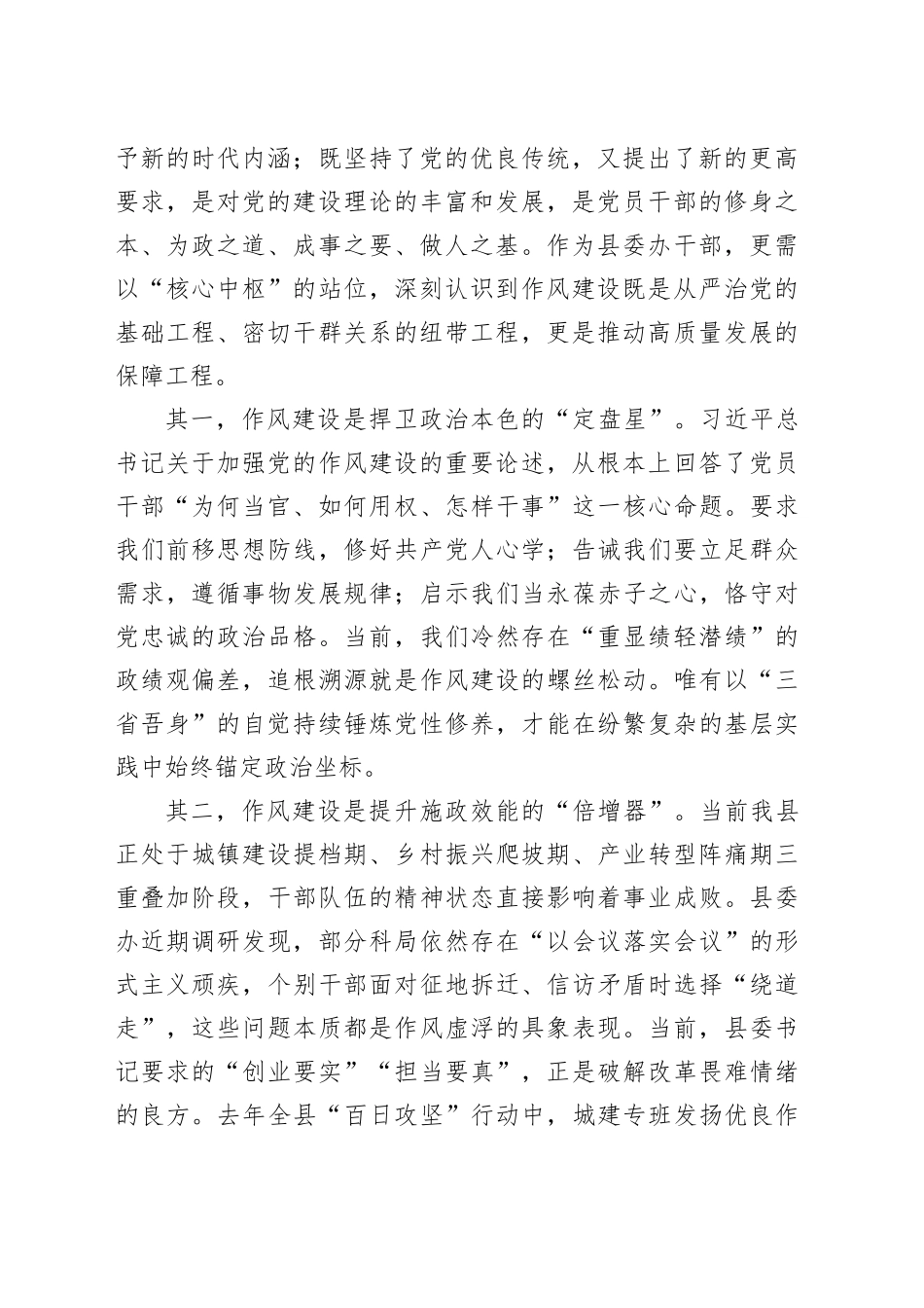 深入贯彻中央八项规定精神学习教育读书班作风建设集中研讨发言材料（县委办公室主任）20250423.docx_第2页
