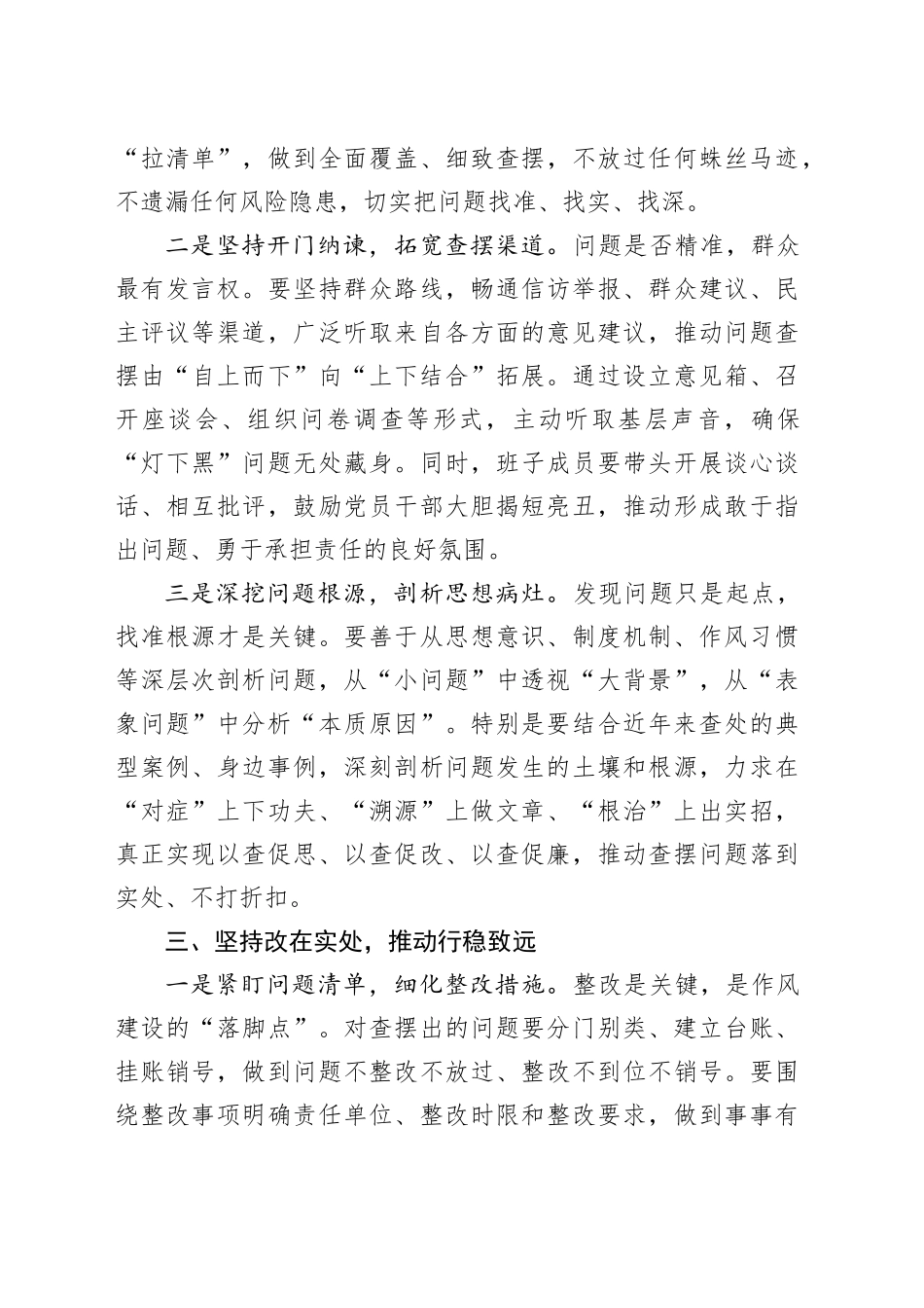 在“深学、细查、实改”中走深走实——深入学习贯彻中八规精神心得体会.docx_第3页