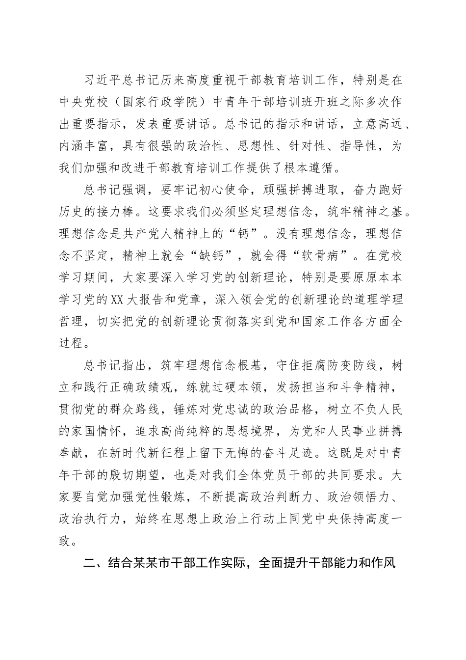 某市市委书记在市委党校2025年春季学习中青干部培训班上的讲话.docx_第2页
