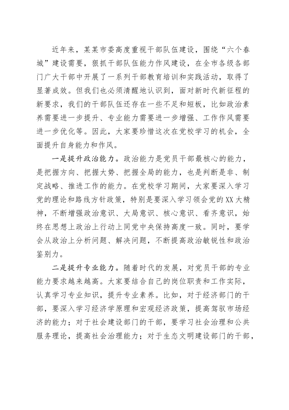 某市市委书记在市委党校2025年春季学习中青干部培训班上的讲话.docx_第3页