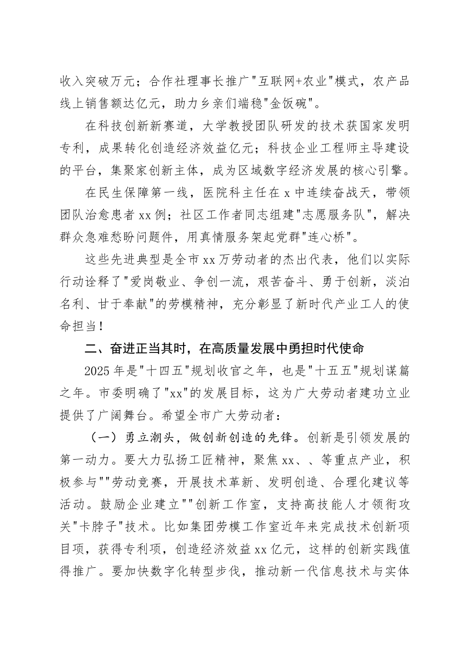 市委书记在五一国际劳动节表彰大会上的讲话.docx_第2页