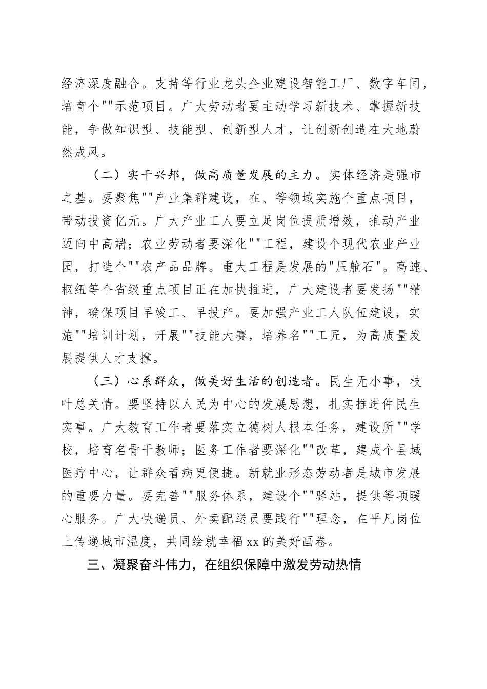 市委书记在五一国际劳动节表彰大会上的讲话.docx_第3页