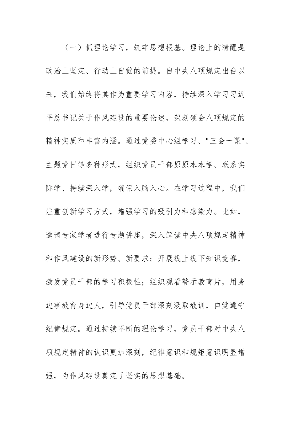 2025年党委书记在学习贯彻中八规精神学习教育读书班上的交流发言讲话文稿.docx_第2页
