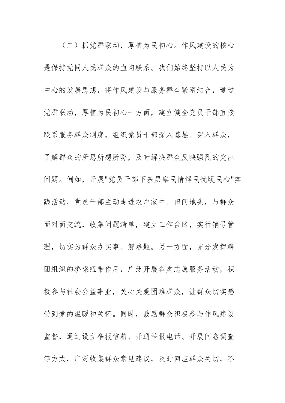 2025年党委书记在学习贯彻中八规精神学习教育读书班上的交流发言讲话文稿.docx_第3页