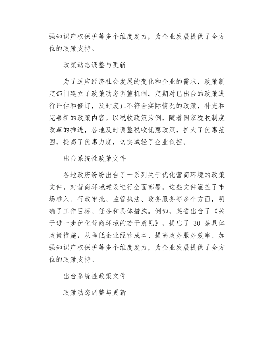 关于持续优化营商环境工作的落实情况.docx_第2页