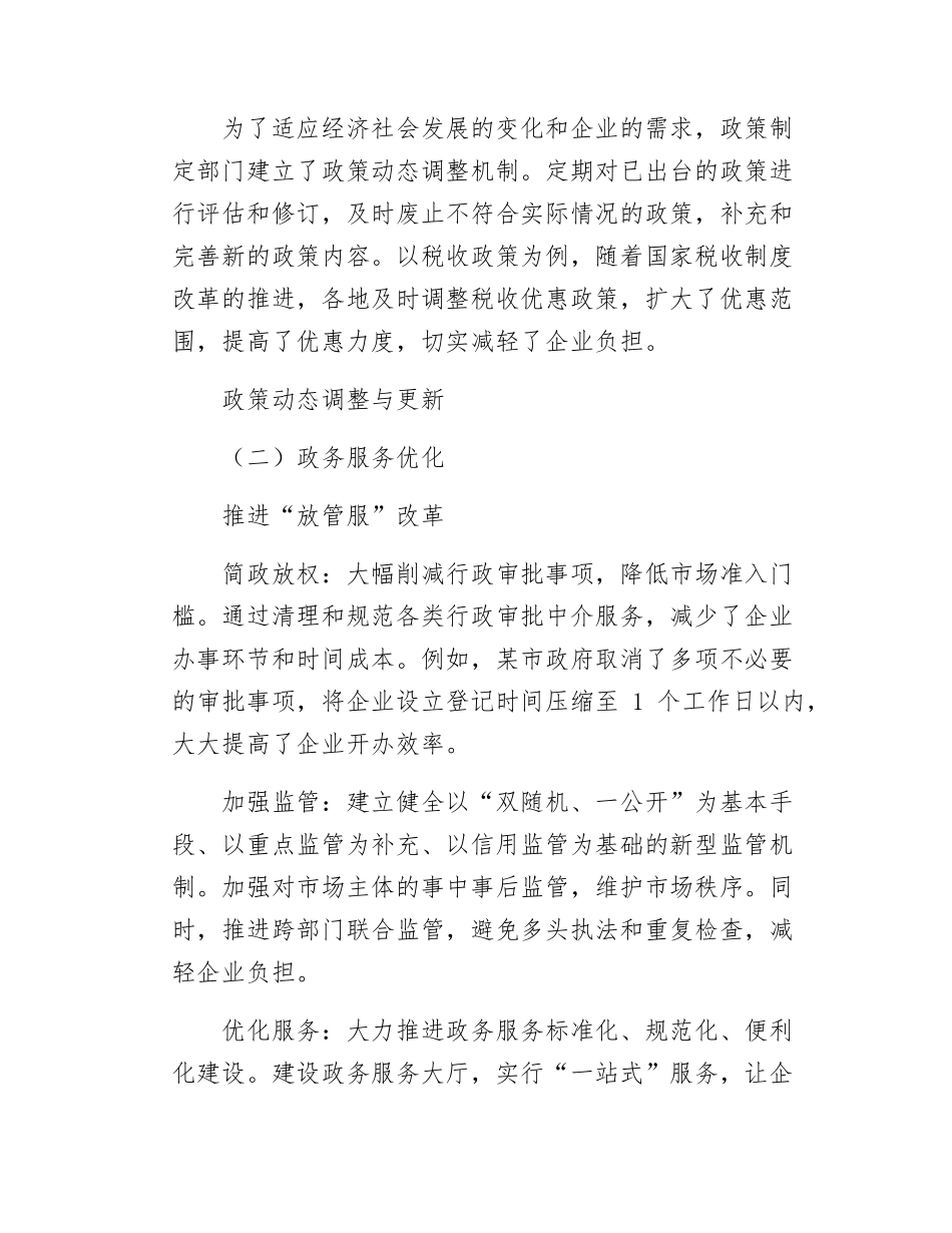 关于持续优化营商环境工作的落实情况.docx_第3页