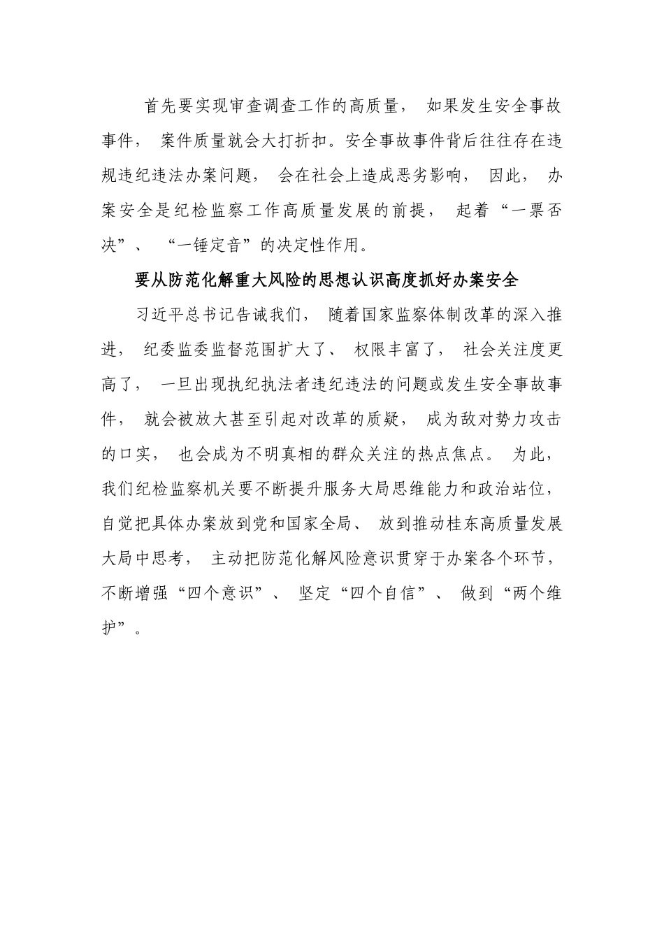 关于总体国家安全观重要论述心得体会.docx_第2页