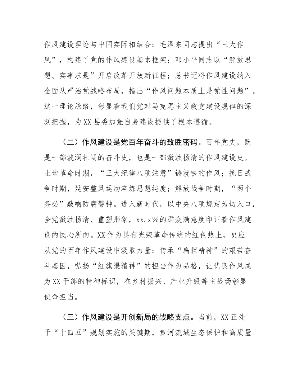 在县委深作风建设学习教育专题读书班上的党课讲稿.docx_第2页
