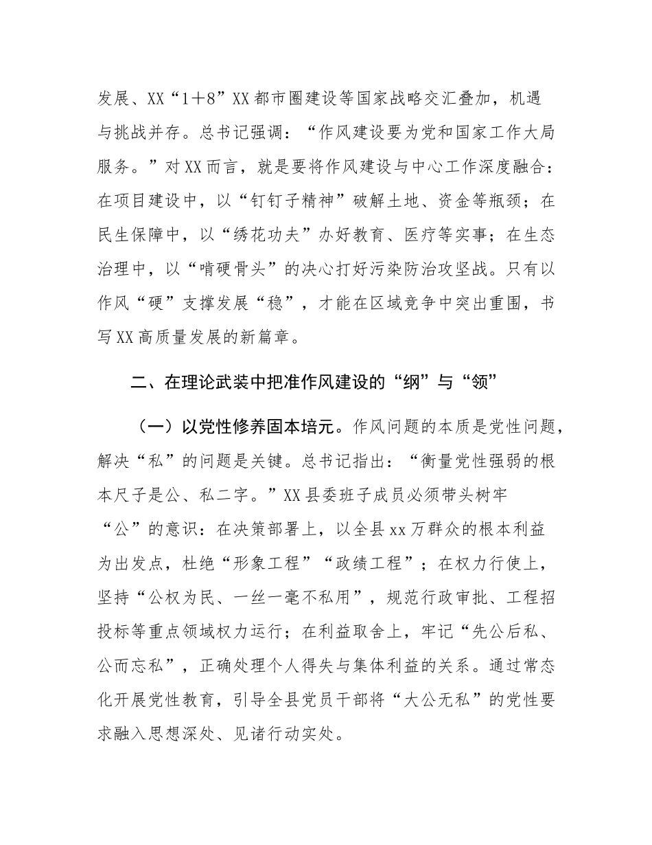 在县委深作风建设学习教育专题读书班上的党课讲稿.docx_第3页