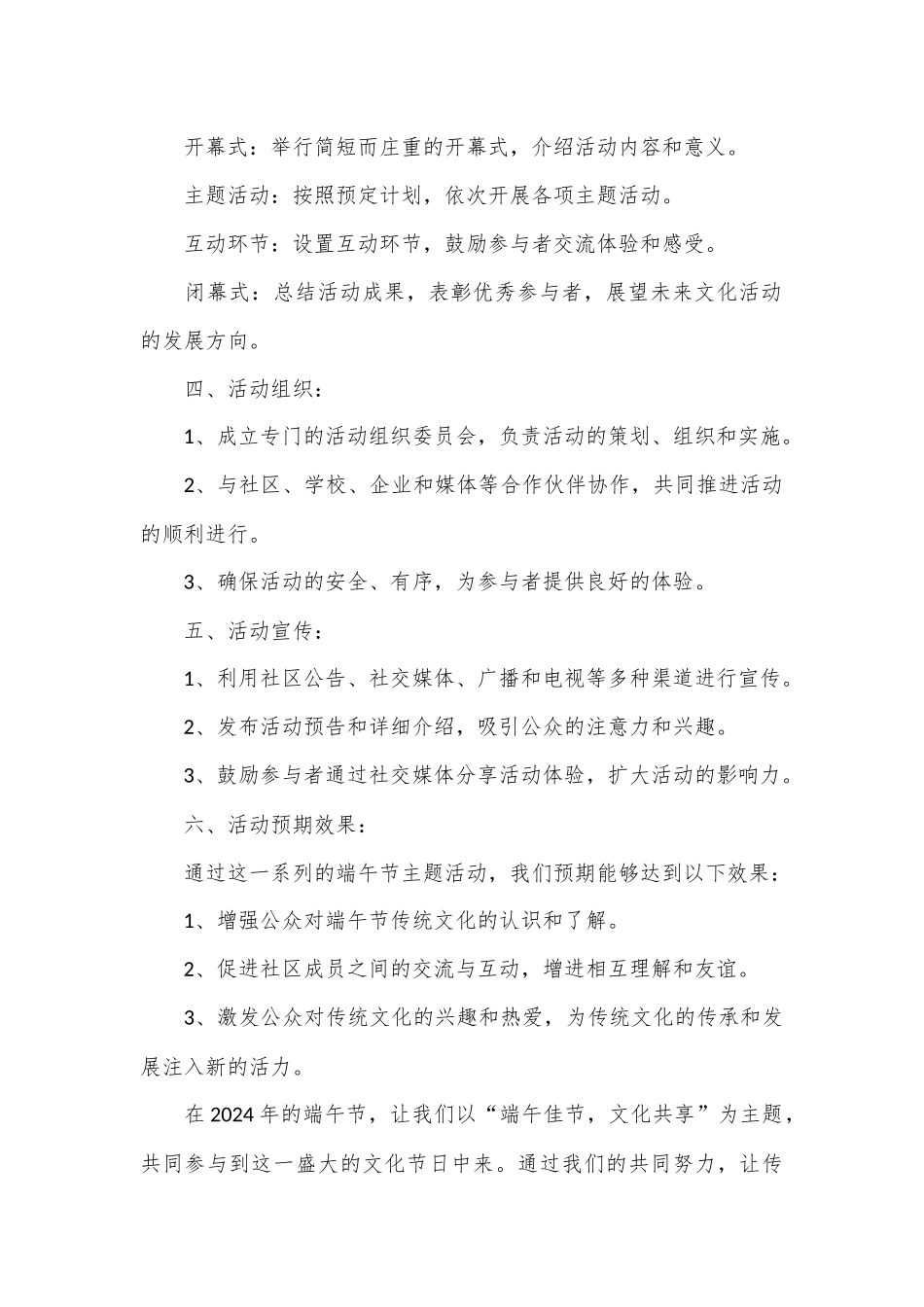 2024年端午节主题活动——“端午佳节，文化共享”.docx_第2页