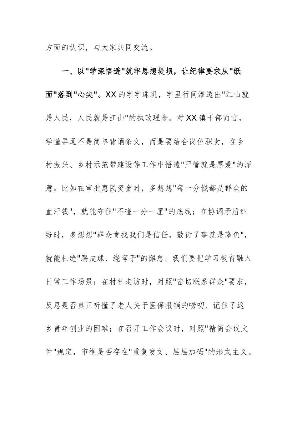 党员干部在深入贯彻中八规精神学习教育读书班暨学习《习近平关于加强党的作风建设论述摘编》的研讨发言材料范文.docx_第2页