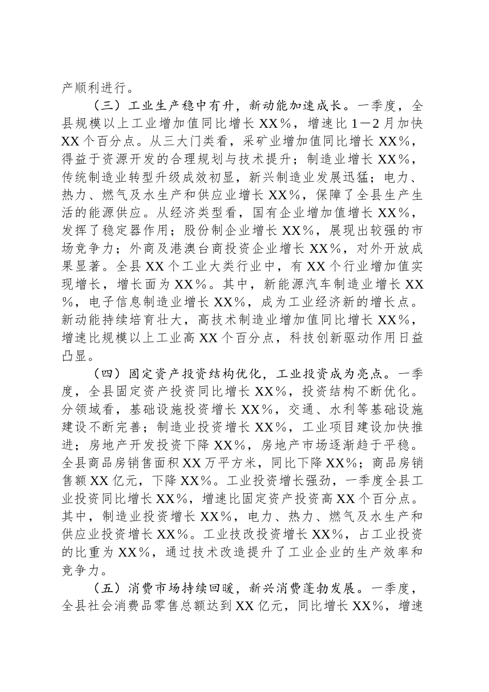 县2025年第一季度经济运行分析报告.docx_第2页