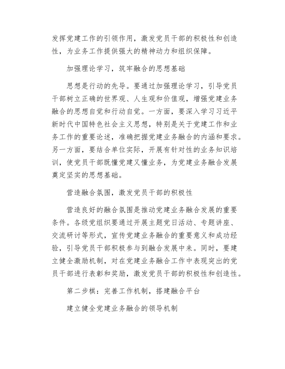 工作交流下好四步棋助力党建业务双融合发展.docx_第2页