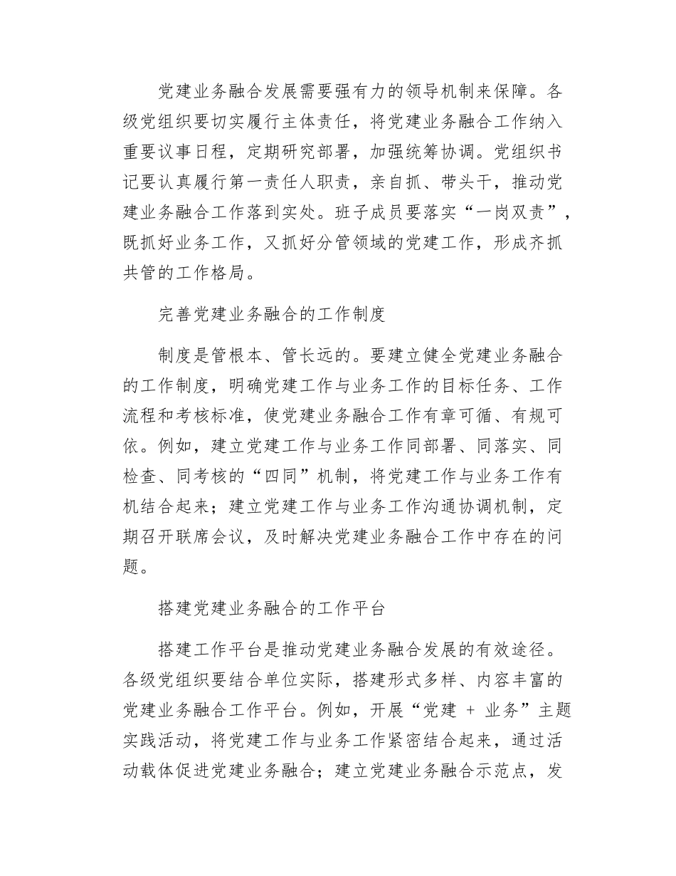 工作交流下好四步棋助力党建业务双融合发展.docx_第3页