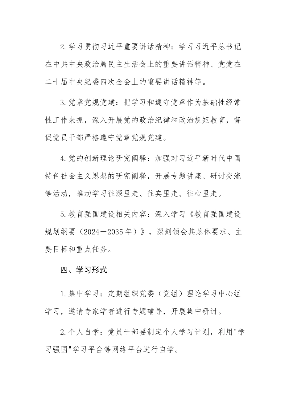 2025年党委学习计划参考范文.docx_第3页