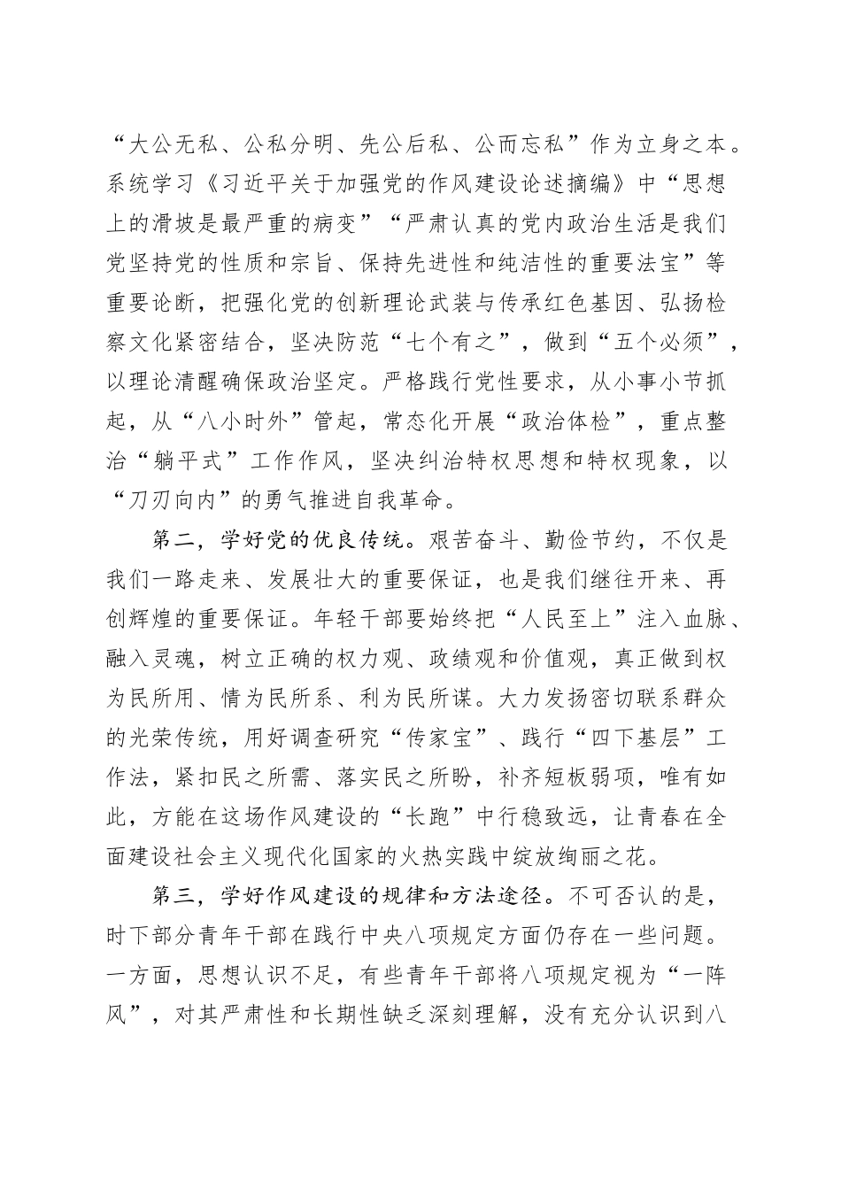 深入贯彻中八规精神学习教育团员青年干部读书班讲话提纲.docx_第2页