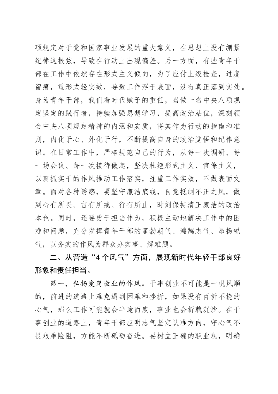 深入贯彻中八规精神学习教育团员青年干部读书班讲话提纲.docx_第3页