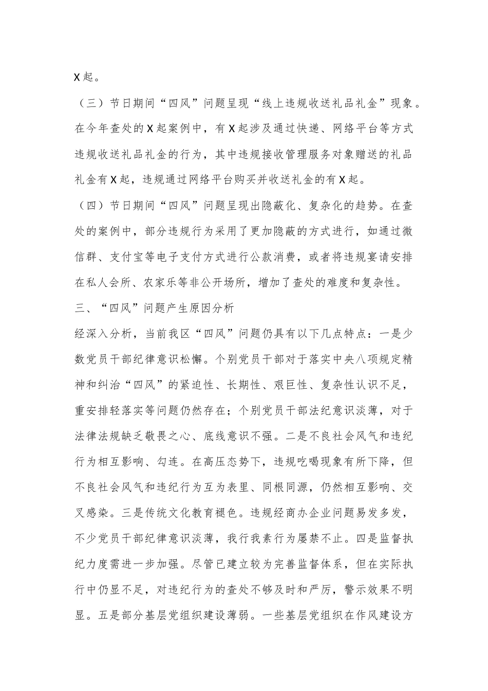 关于做好五一、端午期间纠“四风”树新风工作情况汇报.docx_第2页