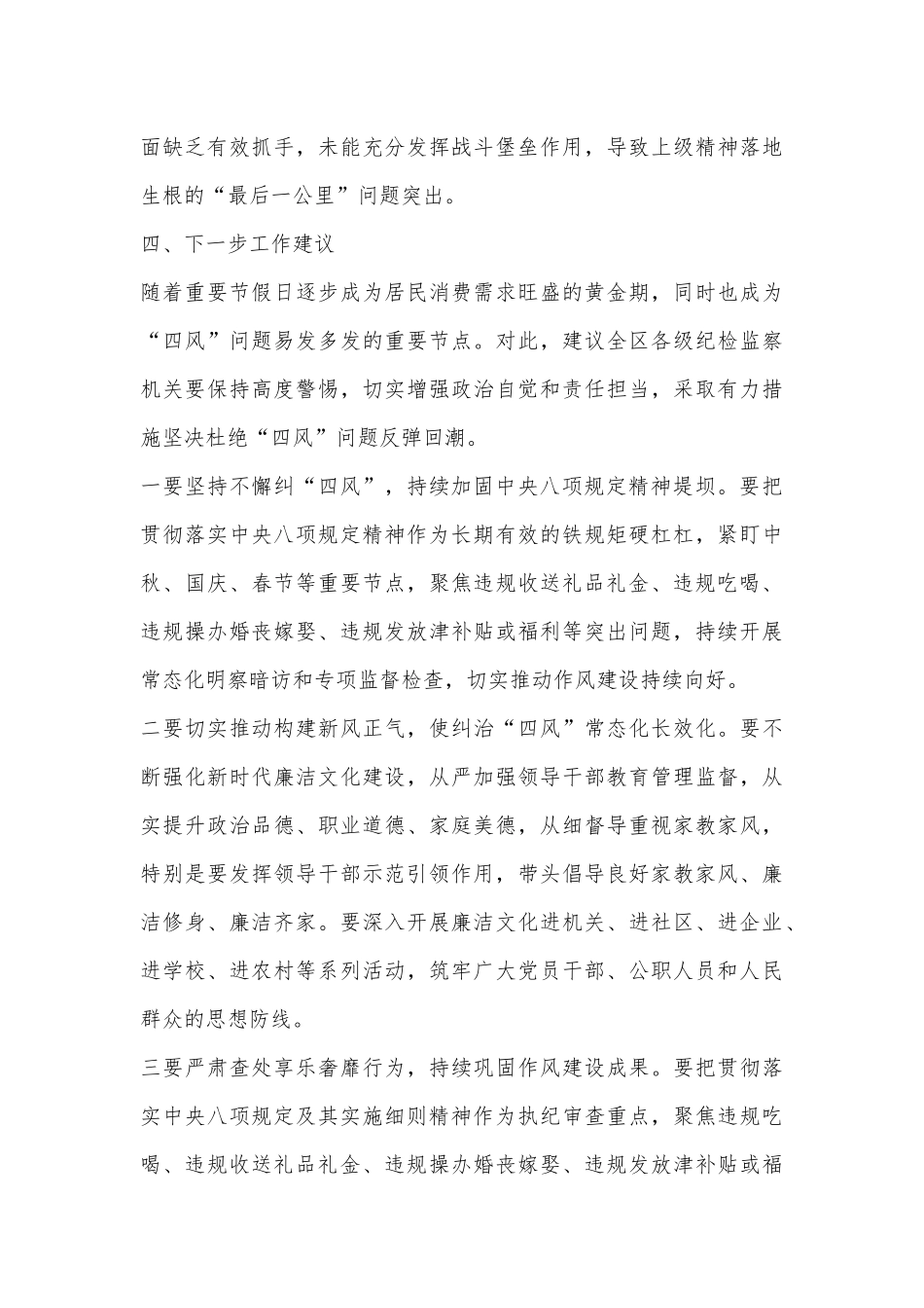 关于做好五一、端午期间纠“四风”树新风工作情况汇报.docx_第3页