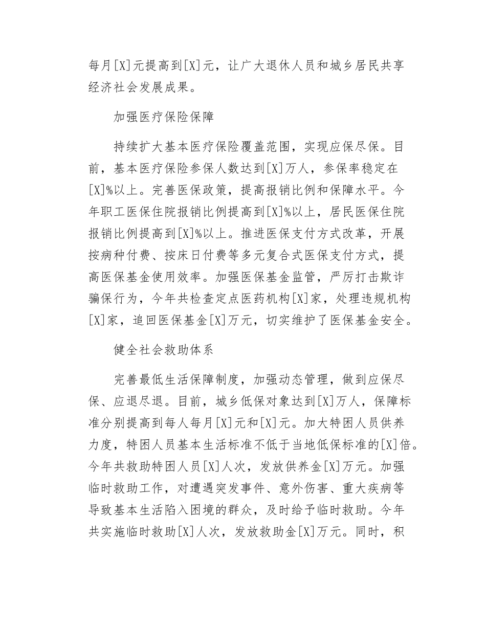 关于守住兜住民生底线工作的落实情况汇报.docx_第2页