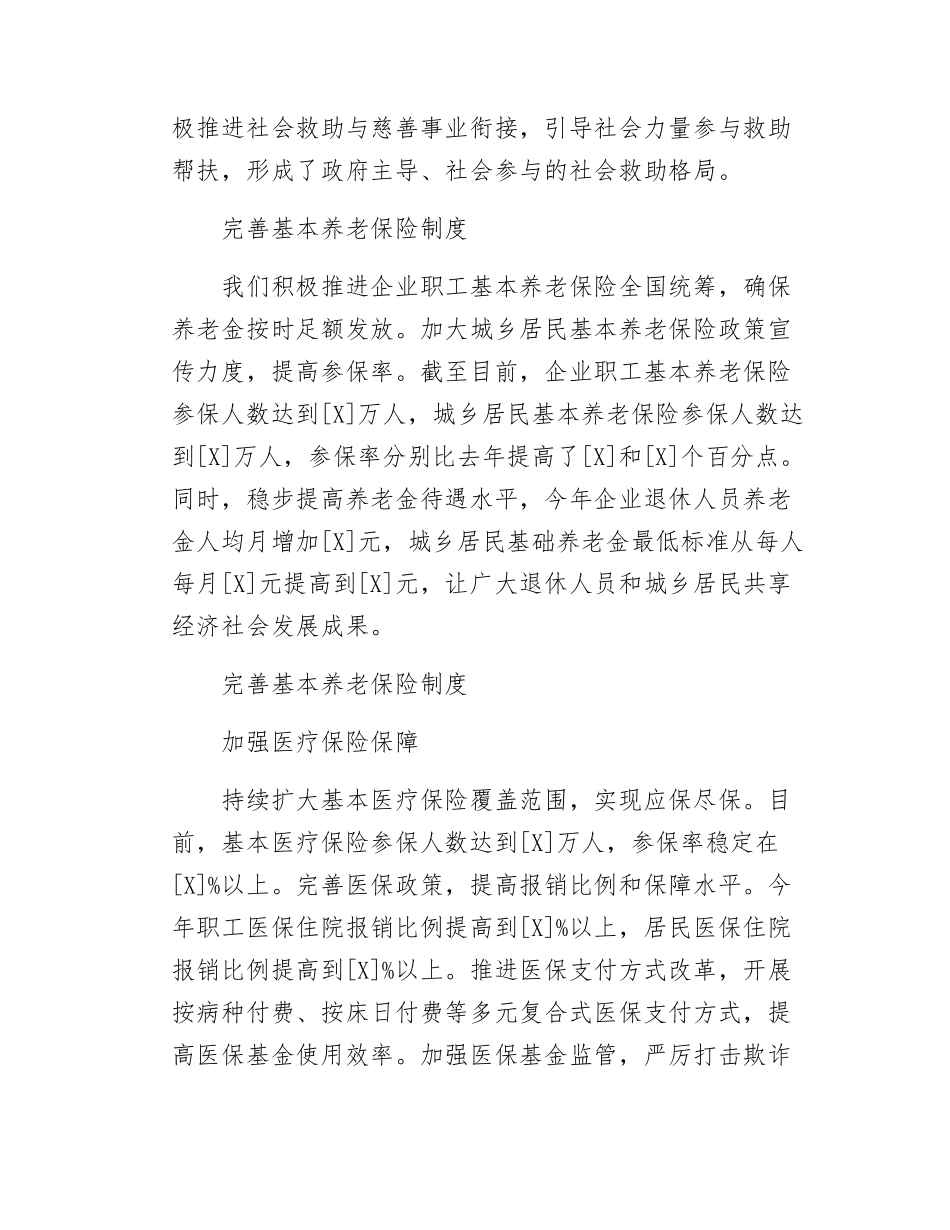 关于守住兜住民生底线工作的落实情况汇报.docx_第3页
