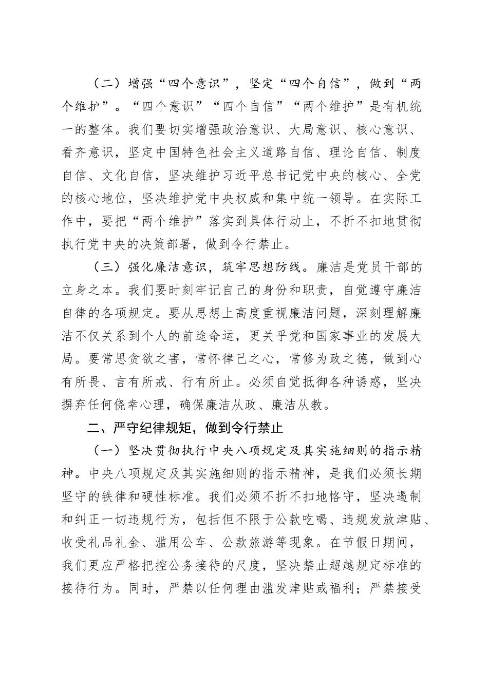 教育系统五一假期前廉政谈话会上的讲话材料.docx_第2页