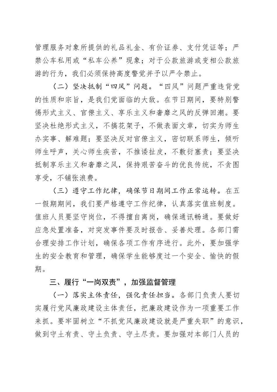 教育系统五一假期前廉政谈话会上的讲话材料.docx_第3页