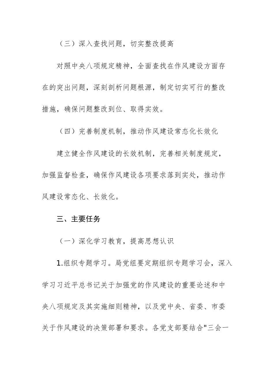 2025年财政机关党组开展深入贯彻中八规精神学习教育工作方案文稿.docx_第3页
