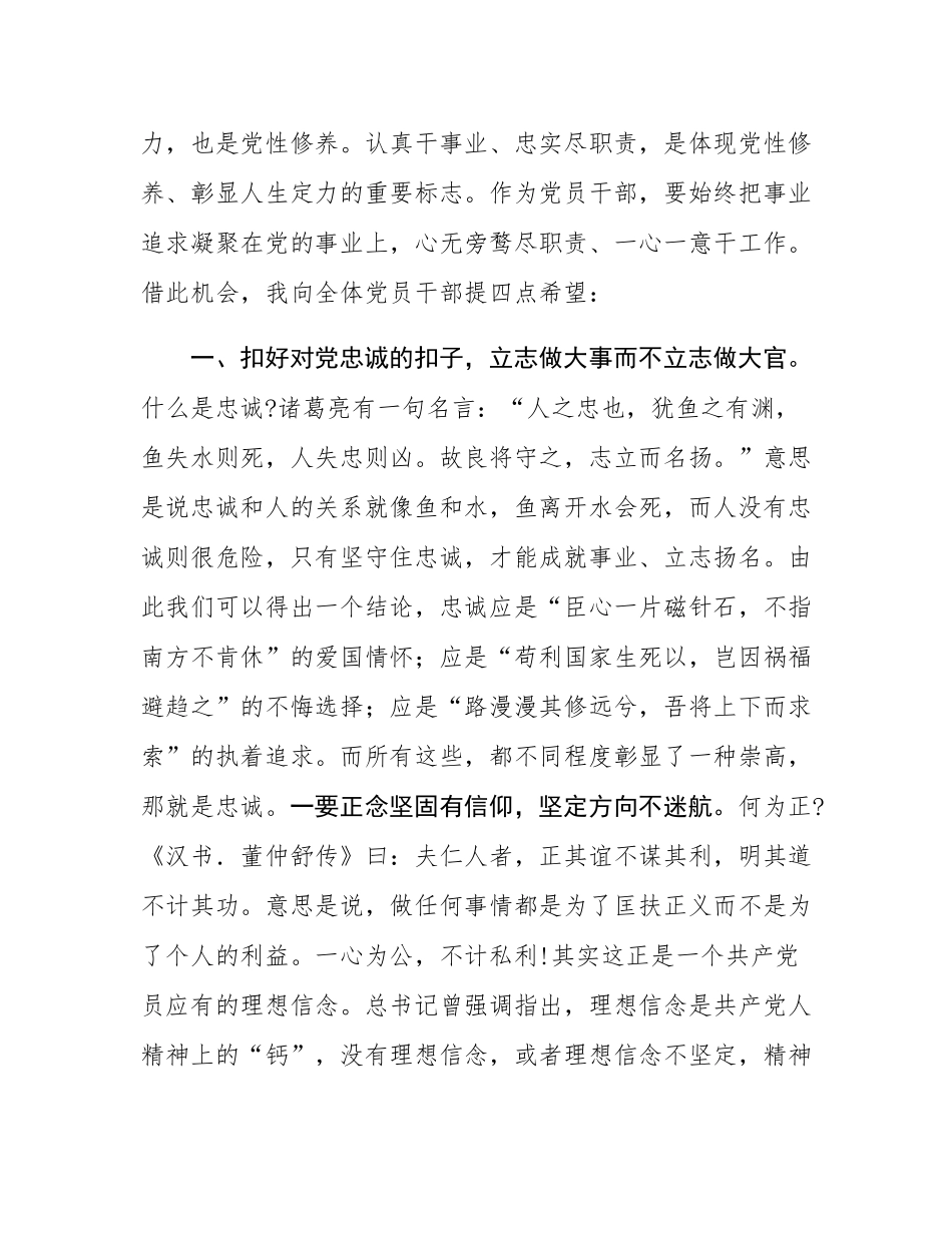 党课：党员干部要努力做最优秀的自己.docx_第2页