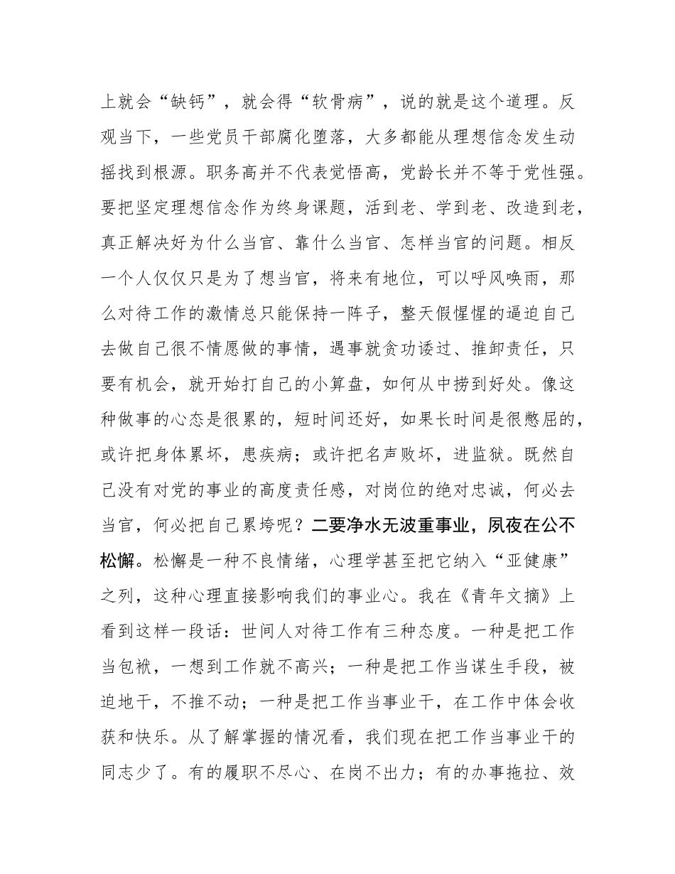 党课：党员干部要努力做最优秀的自己.docx_第3页