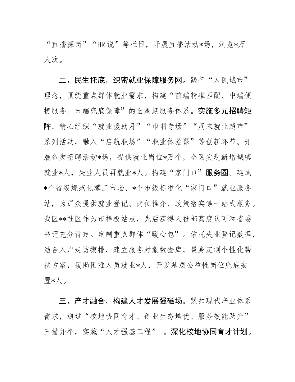 区人社局书记在政协会议上关于就业工作的汇报材料.docx_第2页