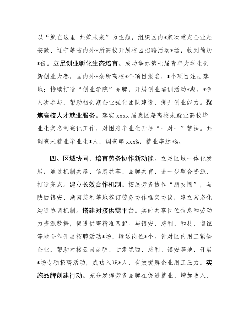 区人社局书记在政协会议上关于就业工作的汇报材料.docx_第3页