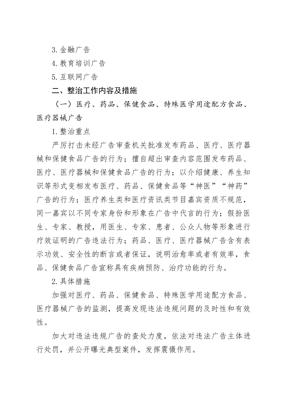 某某市市场监督管理局开展广告市场乱象专项整治工作方案.docx_第2页