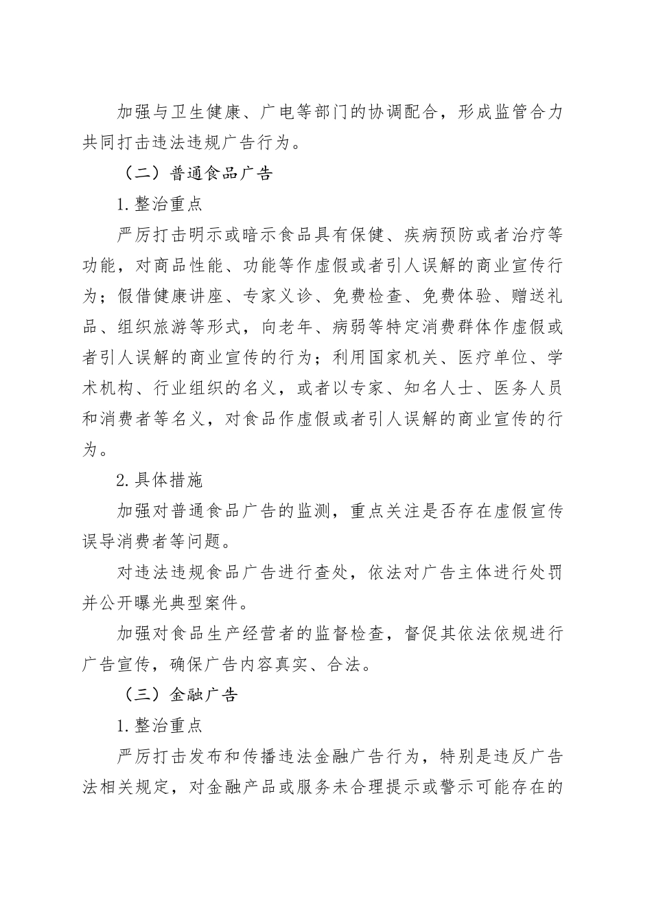 某某市市场监督管理局开展广告市场乱象专项整治工作方案.docx_第3页