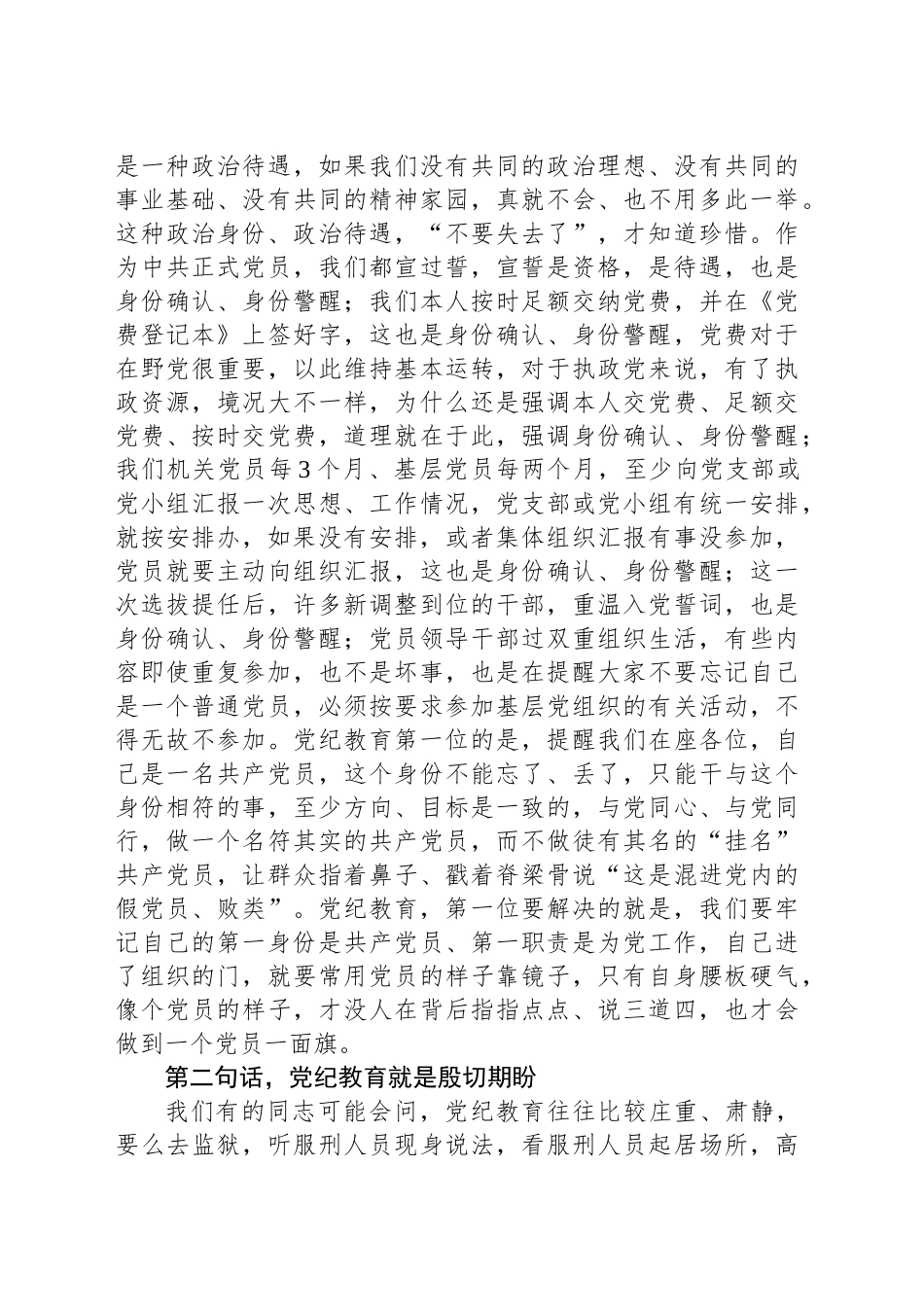 廉政教育党课讲稿：党纪教育是什么.docx_第3页