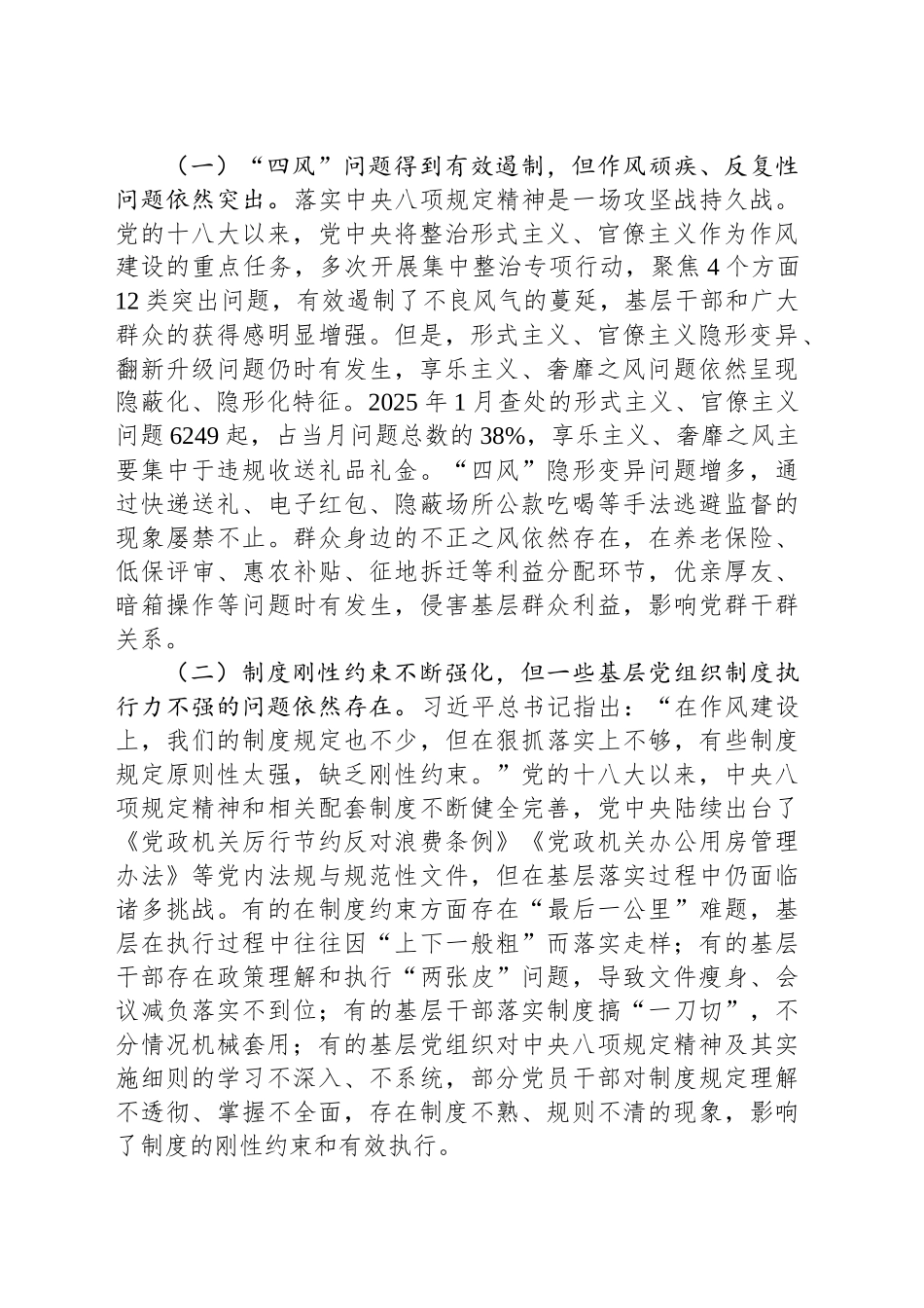 廉政党课讲稿：扎实开展深入贯彻中八规精神学习教育，以“学查改”贯通推动作风建设走深走实.docx_第2页