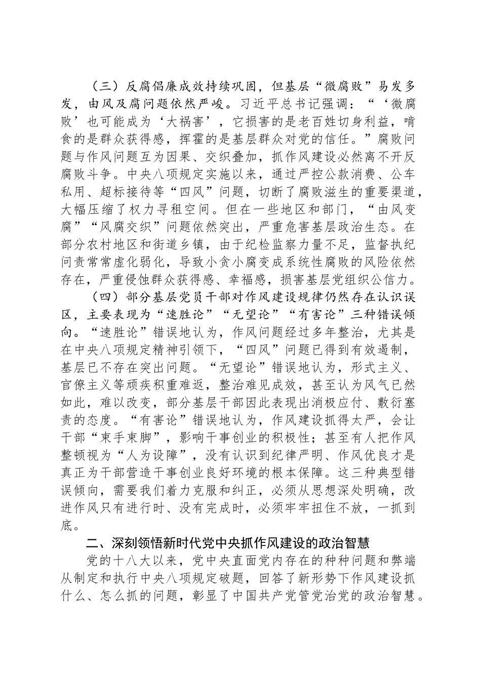 廉政党课讲稿：扎实开展深入贯彻中八规精神学习教育，以“学查改”贯通推动作风建设走深走实.docx_第3页