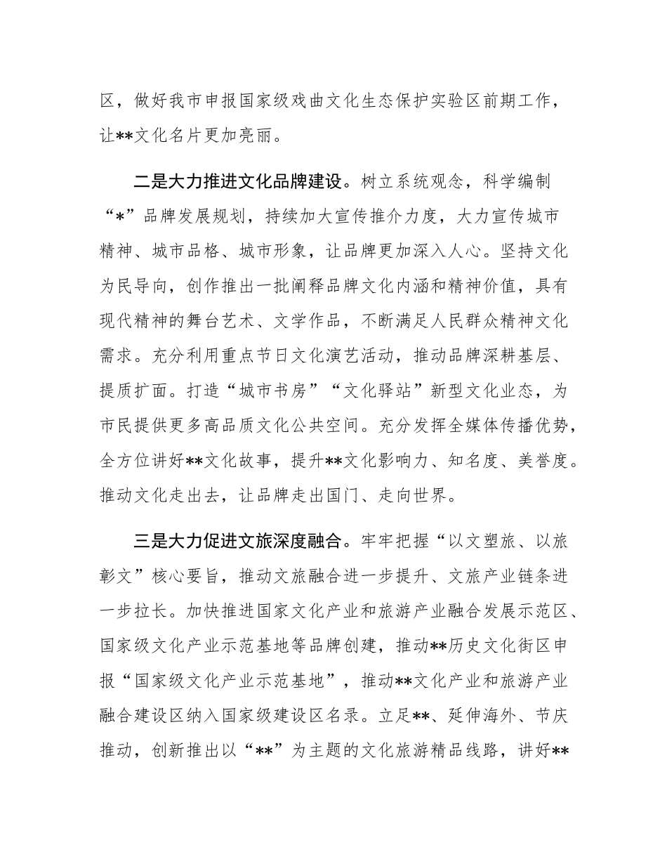 市委书记在全市迎“五一”暨二季度重点工作部署推进会的讲话.docx_第2页